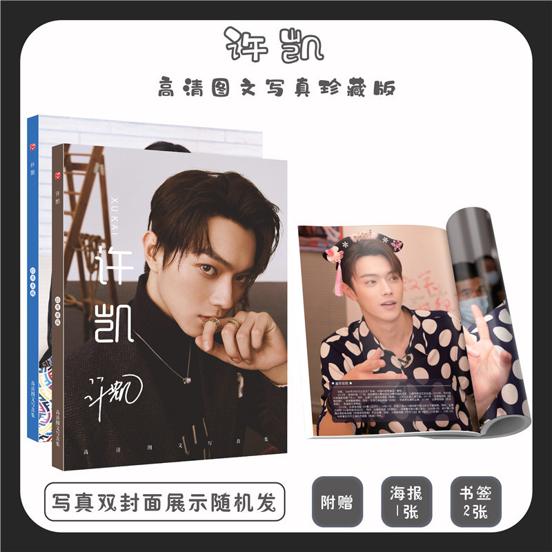 许凯明信片周边同款全新签名专辑写真集应援照片卡片贴纸 单本写真集