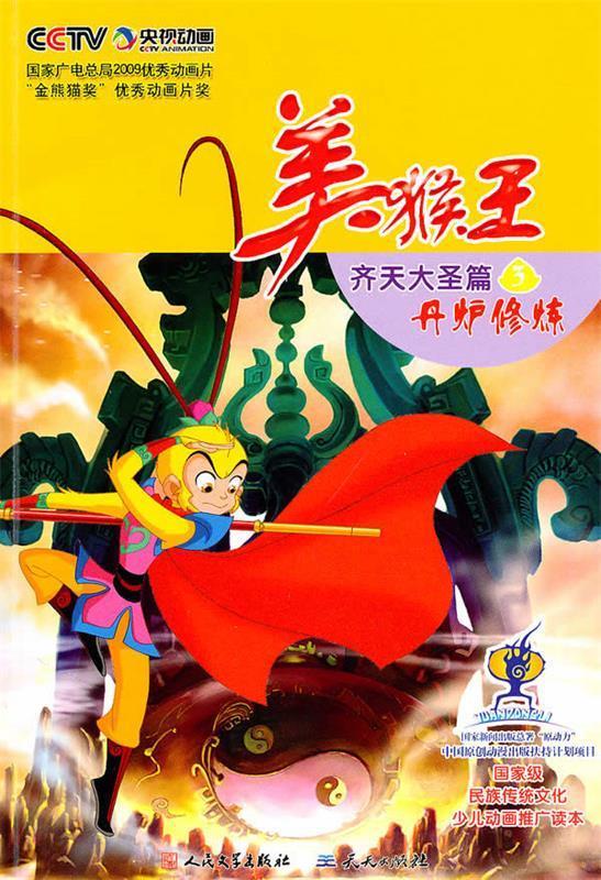 美猴王【正版好书,下单速发】