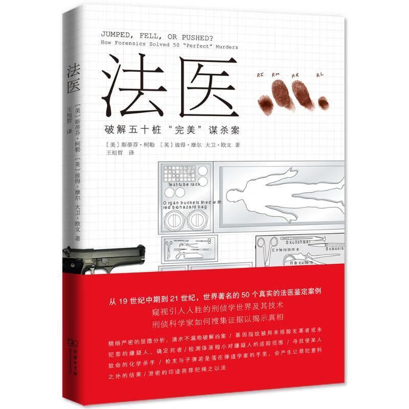 法医 (美)斯蒂芬·柯勒(Steven A.Koehler),(英)彼得·摩尔(Pete Moore