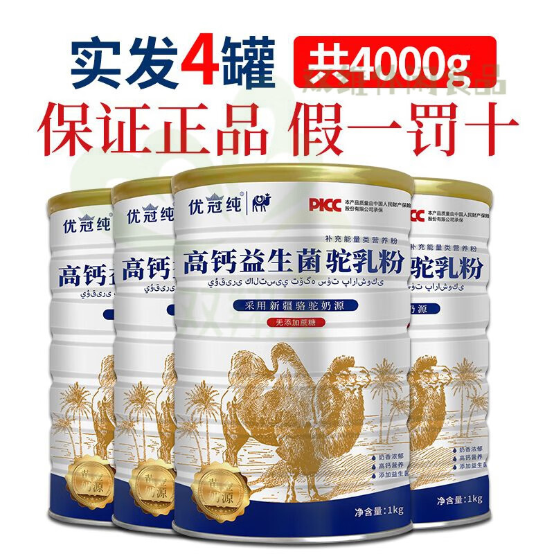 lzjv优冠纯新疆益生菌骆驼奶粉 1000g 中老年高钙冲饮粉 2斤大罐装发4