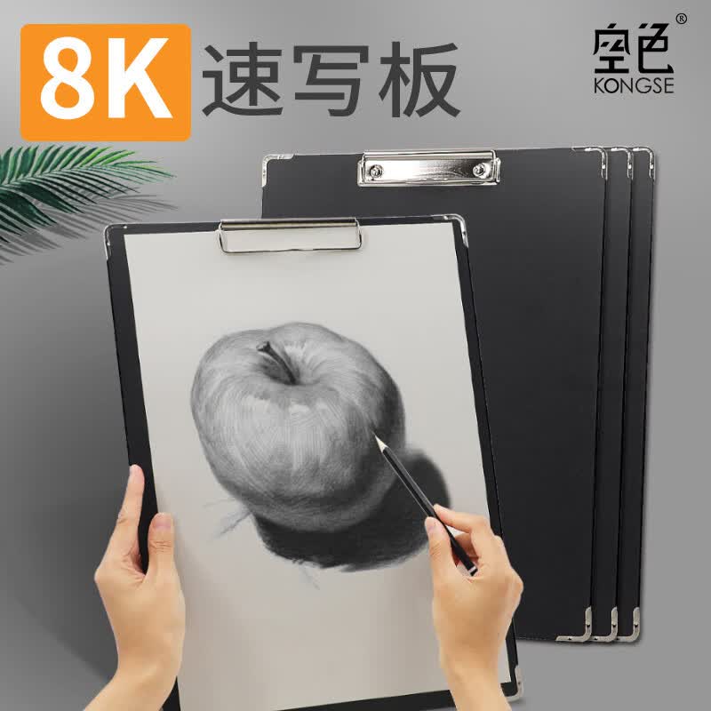 空色8k速写夹画板素描速写8K画板8开写生书写板夹绘图板画具画材美术用品初学专业8开黑色美术写生