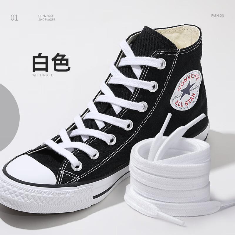 纯棉鞋带黑白米色适配万斯高低帮1970s厚底帆布运动鞋男女板鞋带 白色