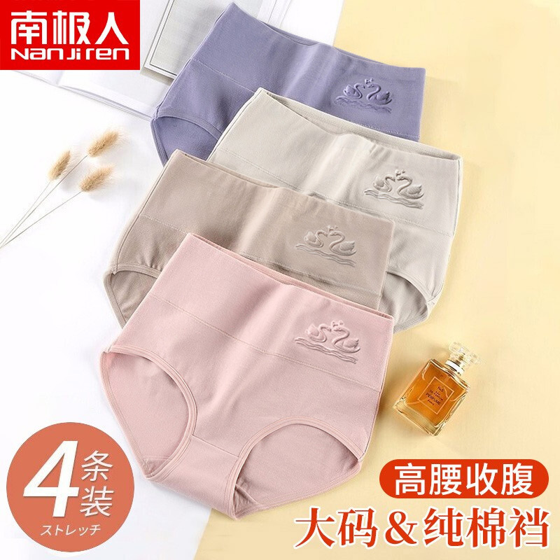 南极人高腰内裤女纯棉裆收腹无痕透气大码性感少女士三角裤头4条装