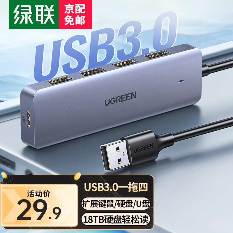 绿联 USB3.0分线器扩展坞 高速4口HUB集线器拓展坞一拖四多接口延长线转换器适用台式笔记本电脑 Type-C供电 0.15米使用感如何?