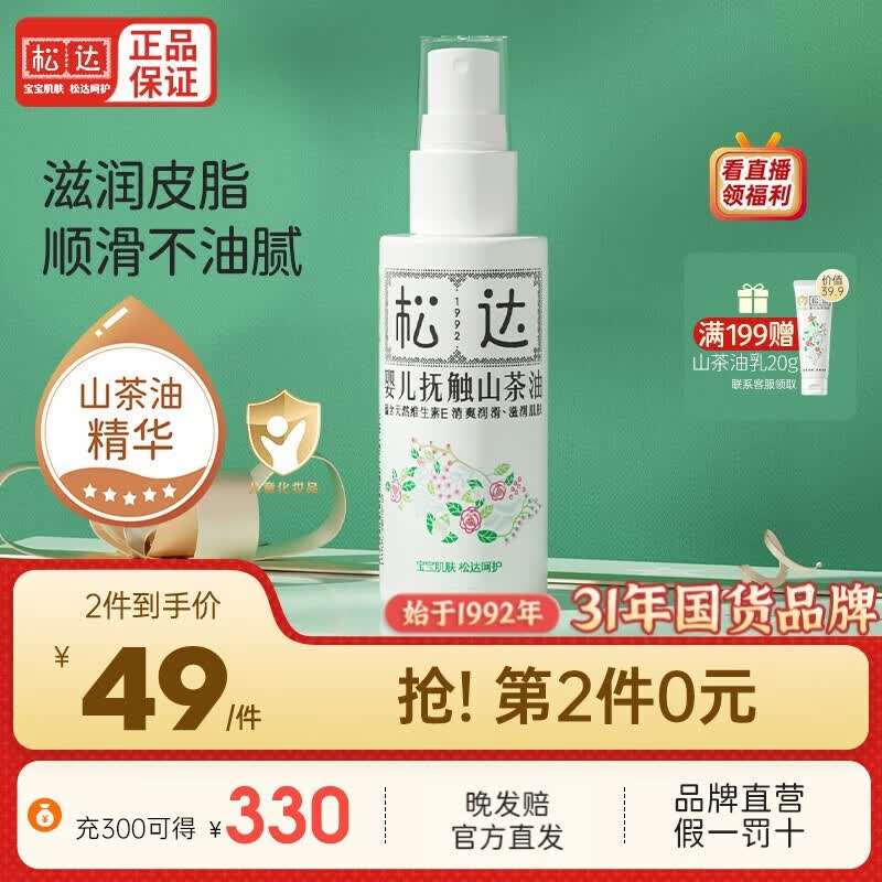 松达婴儿抚触山茶油新生儿按摩油护肤润肤油植物精油儿童宝宝抚触油 婴儿抚触山茶油50ml*1瓶怎么看?