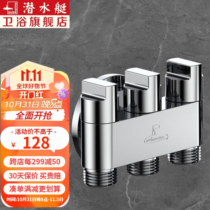 潜水艇（Submarine）一进三出角阀多功能洗衣机水龙头黄铜三控四通角阀三通接头分水阀 3个4分螺口怎么样,好用不?