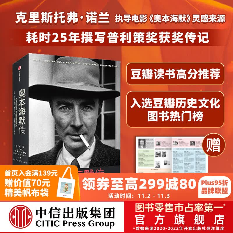 包邮 人物图谱 奥本海默传 原子弹之父（诺兰导演新片灵感来源/普利策奖获奖传记 观影前推荐阅读 观影不脸盲） 凯·伯德 马丁·J.舍温著 中信出版社图书怎么看?