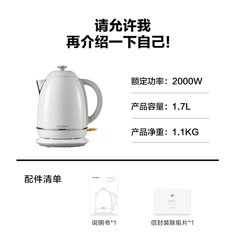 北鼎（Buydeem）烧水壶电热水壶 家用热水壶电水壶 全自动断电大容量烧水器 煮水壶304不锈钢 【雪地白】K640C| 1.7L