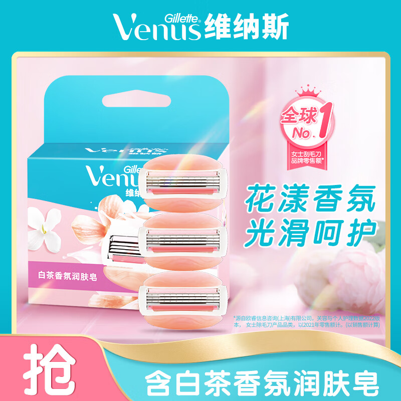 吉列维纳斯Venus白茶刀3刀头腋下私处脱毛刮毛刀剃毛器属于什么档次？