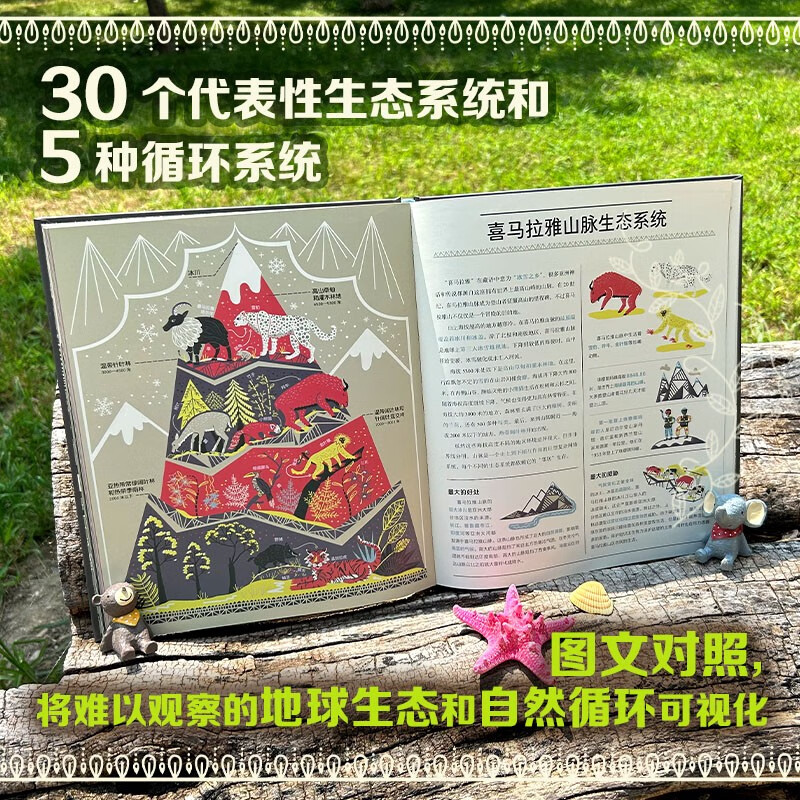 【无穷小亮推荐】地球生命笔记:生态系统的奥秘（无所畏惧：影响世界历史的50位女科学家作者作品）暑假阅读暑假课外书课外暑假自主阅读暑期假期读物