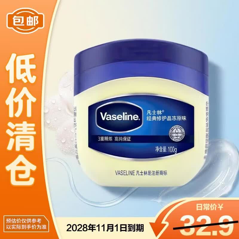 凡士林修护晶冻原味100g 女男保湿润肤身体乳护手霜【临期清仓】