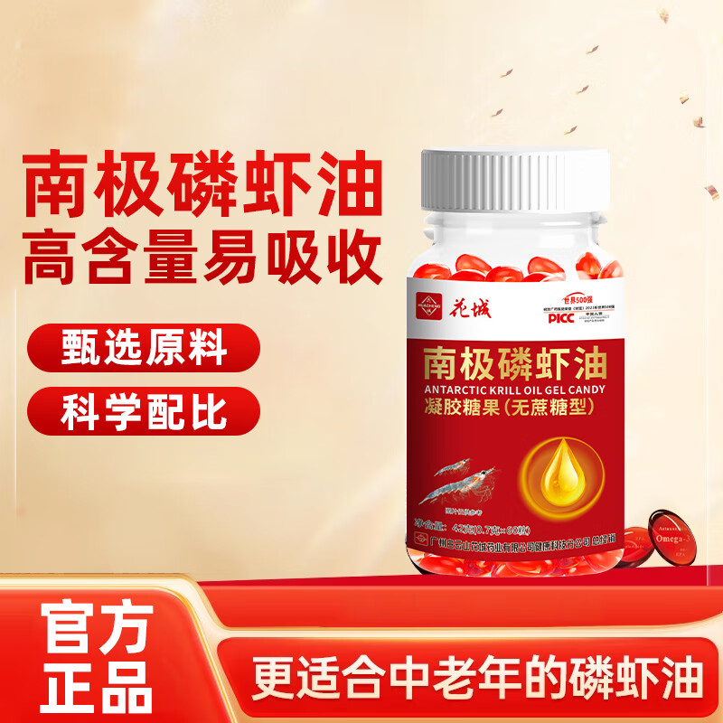 白云山花城南极磷虾油 花城纯南极磷虾油官方店正品深海鱼油软胶囊非进口鱼油 六盒装(买三送三)