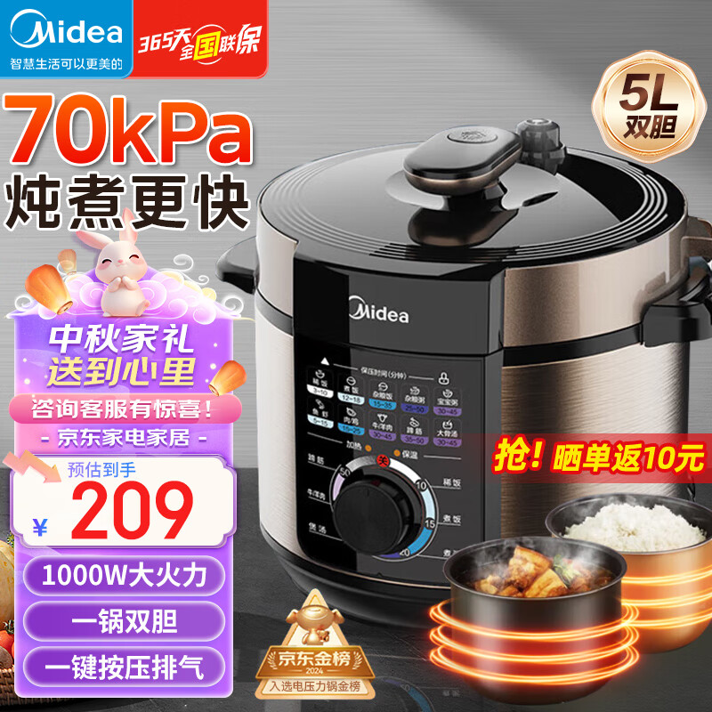 美的（Midea）电压力锅电高压锅 家用压力锅双胆大容量 智能预约高压锅煮饭煲汤多功能电饭煲一键排气 70kpa高压双胆 5L 大旋钮操作