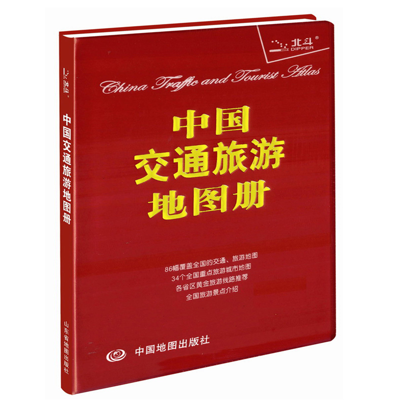 2019中国交通旅游地图册（塑革红皮） mobi格式下载