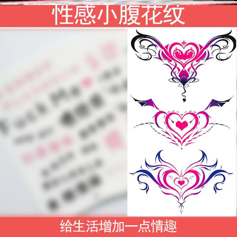 纹身贴一年小腹女私密文字情侣sm贴纸防水情腰腹部 (主图左边)萌萌款