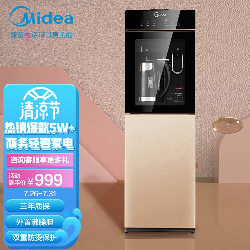 美的（Midea）饮水机家用桶装水立式外置烧水壶自动加水安全童锁 以旧换新 MYR827S-W