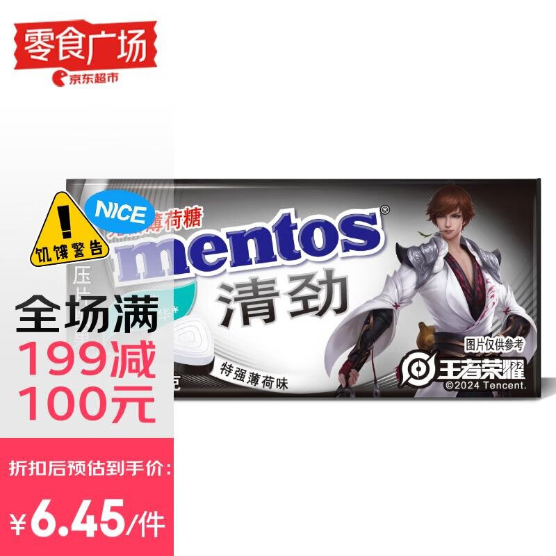 曼妥思（mentos） 清劲特强薄荷味糖约50粒 零食广场口气清新零食