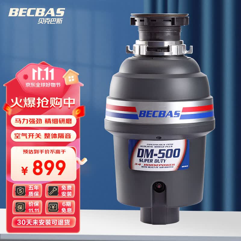贝克巴斯（BECBAS）垃圾处理器厨房厨余粉碎机处理机家用 DM500怎么样,好用不?