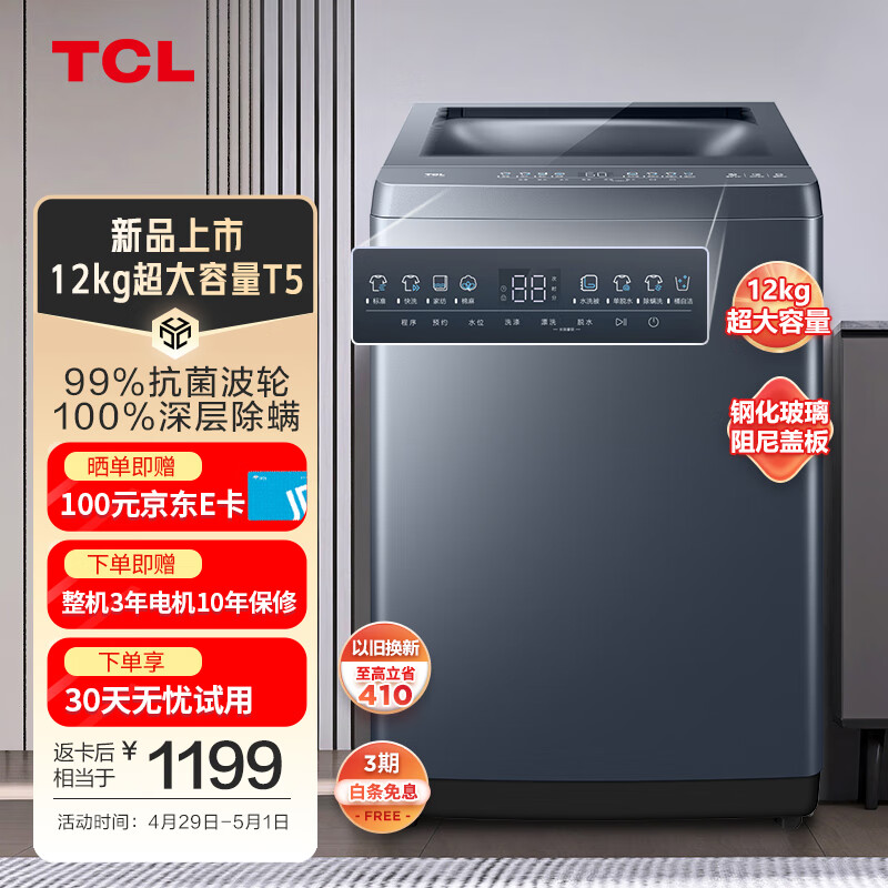 TCL洗衣机