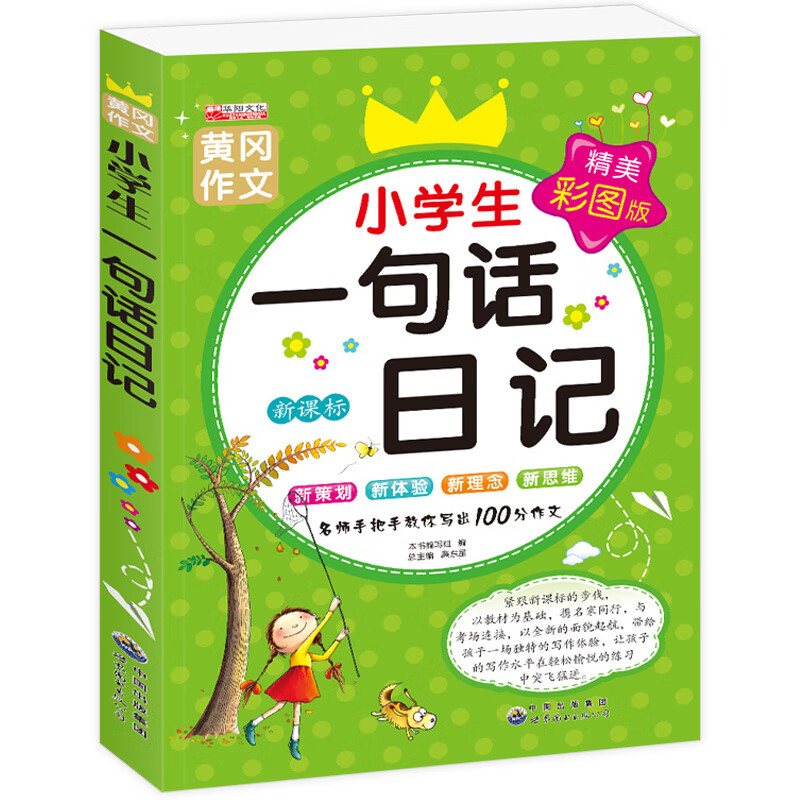 四年级阅读课外书老师经典书目全套 适合三4年级小学生必看的小学阅读书籍四年上册语文同步作文大全人教版必 小学生一句话日记 单本