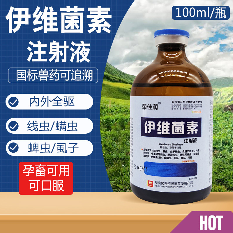 牧丰康药业伊维菌素注射用液兽用怀孕兔猪牛羊用驱虫药针剂打虫药宠物