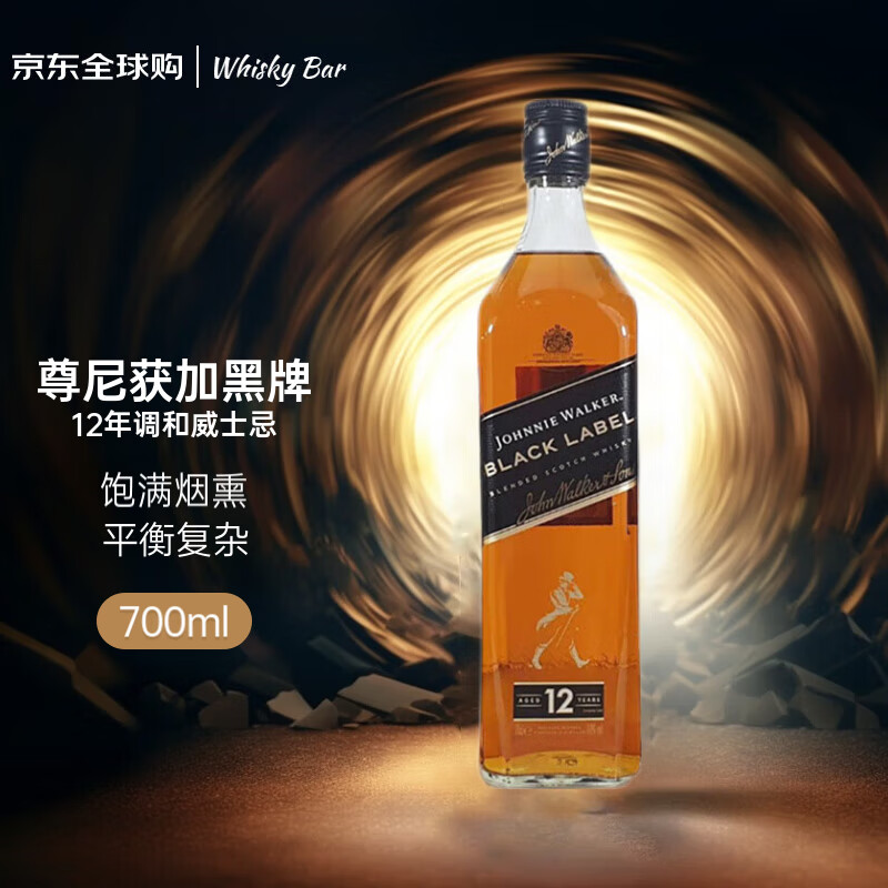 尊尼获加（JOHNNIE WALKER）黑方黑牌 12年 苏格兰 调和型威士忌 700ml 进口洋酒 裸瓶装