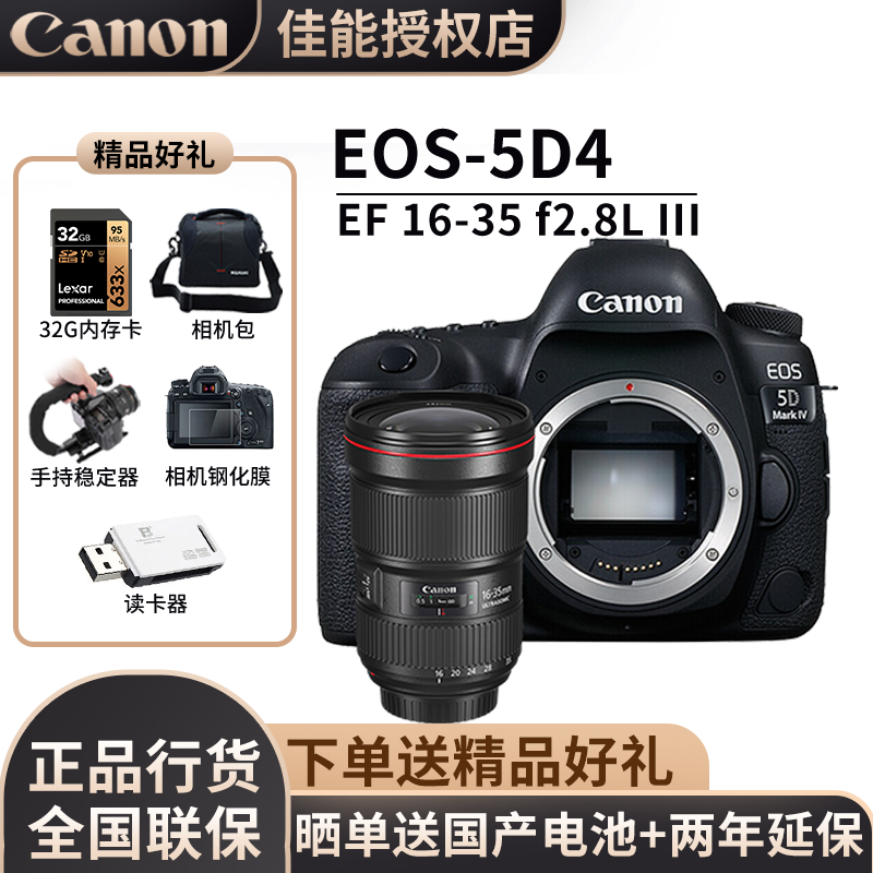 佳能（Canon） 5d4 5D Mark IV 专业全画幅单反相机单机/套机 4K视频单反相机 EF 16-35 f/2.8L III USM套装