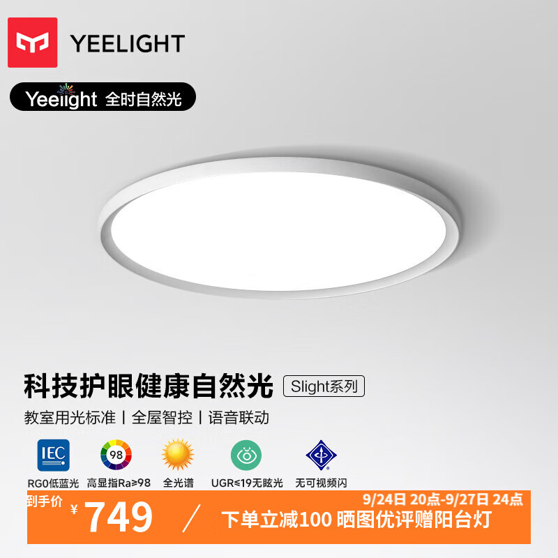 Yeelight易来智能超薄护眼吸顶灯简约现代全光谱灯具 已接入米家APP 【Slight】卧室46cm-Ra98