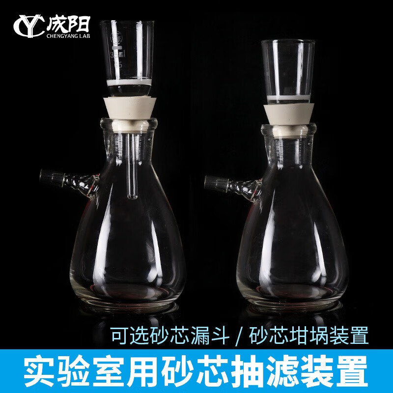 抽滤装置上嘴抽滤瓶 砂芯漏斗玻璃(砂芯坩埚)125 35/250 60  500 100