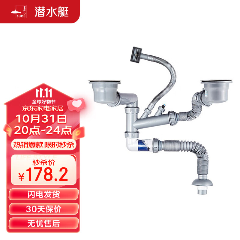 潜水艇（Submarine）CSQ-12D双槽洗菜盆下水管提篮110下水管套装侧面靠墙排水节约空间属于什么档次？