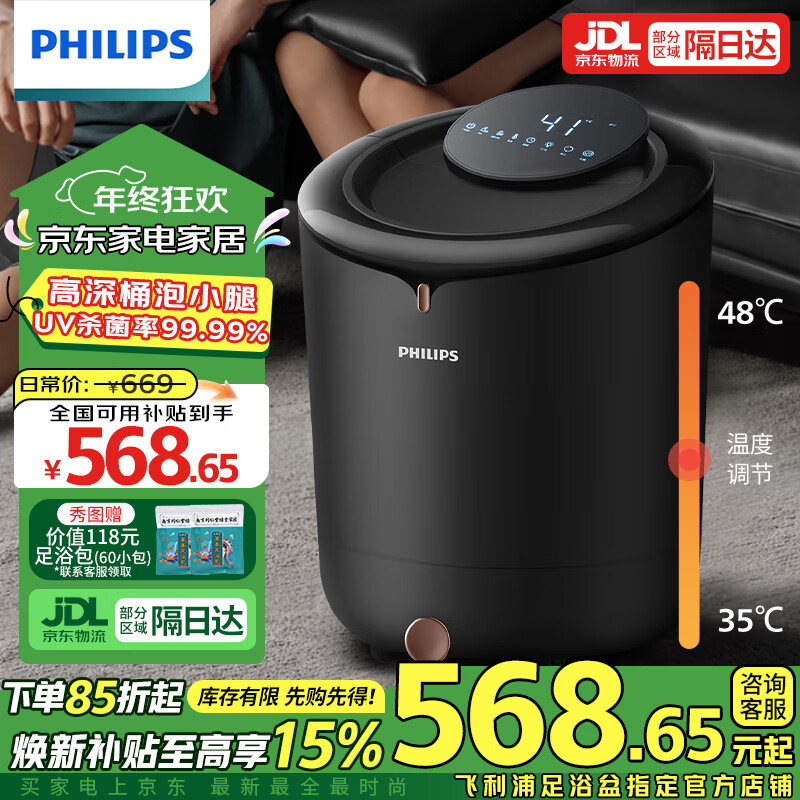 飞利浦（PHILIPS）泡脚桶加热全自动按摩足浴洗脚盆家用泡脚盆电动加热高深桶生日礼物送父母亲长辈男女友老师 【升级杀菌+电动按摩】5303F