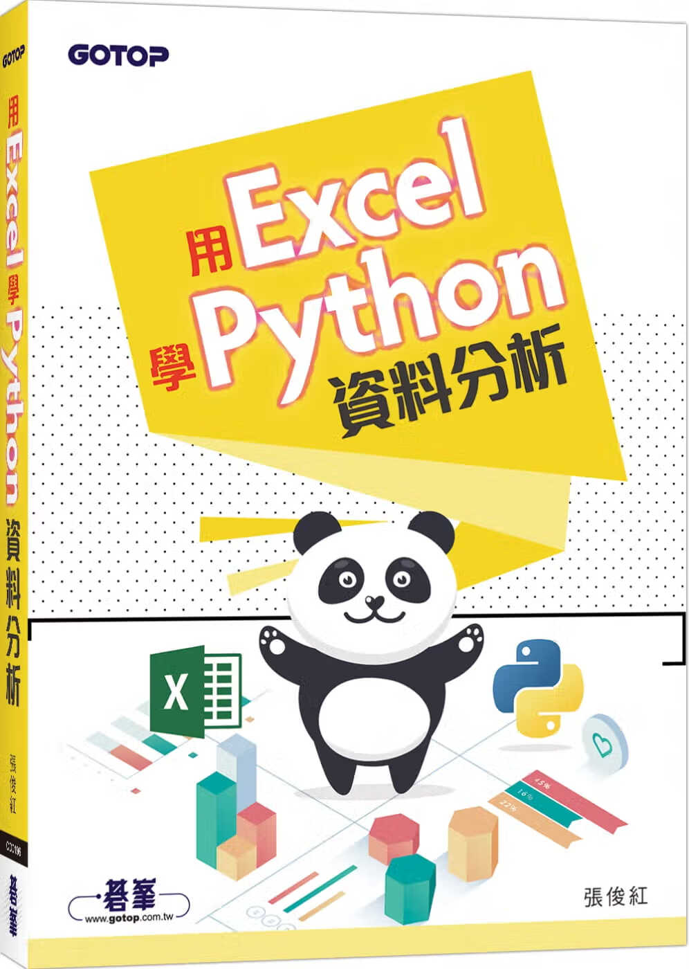 预售 张俊红 用Excel学Python资料分析 碁峰