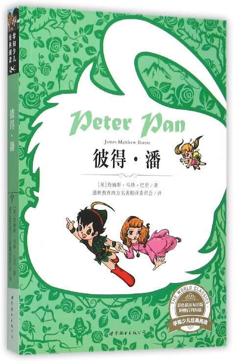 彼得.潘-彩色插页双语版-附赠百科海报詹姆斯·马修·巴里上海世界图书出版公司978751009740