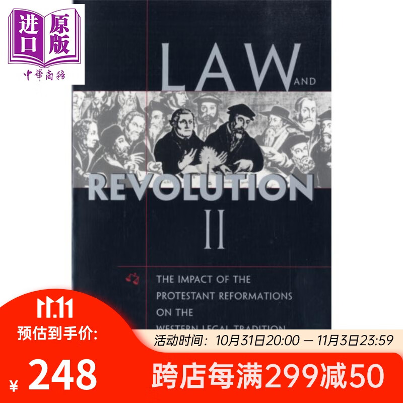 法律与革命 第二卷 改革对西方法律传统的影响 英文原版 Law and Revolution II Harold J Berman 哈罗德 伯尔曼属于什么档次？