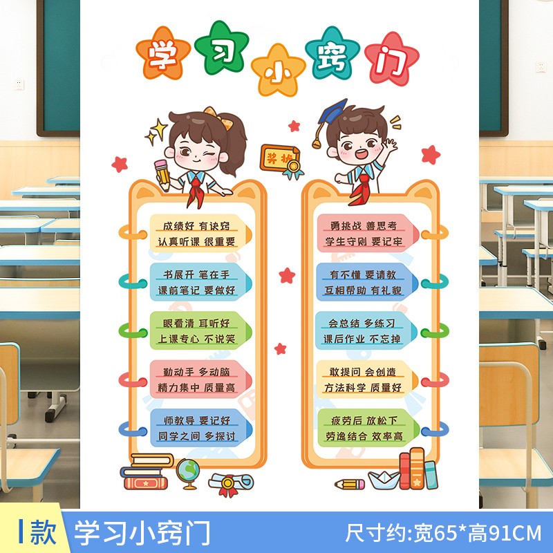 u)励志墙贴自粘 班级公约墙贴小学教室墙面布置开学季装饰文化墙纸 i