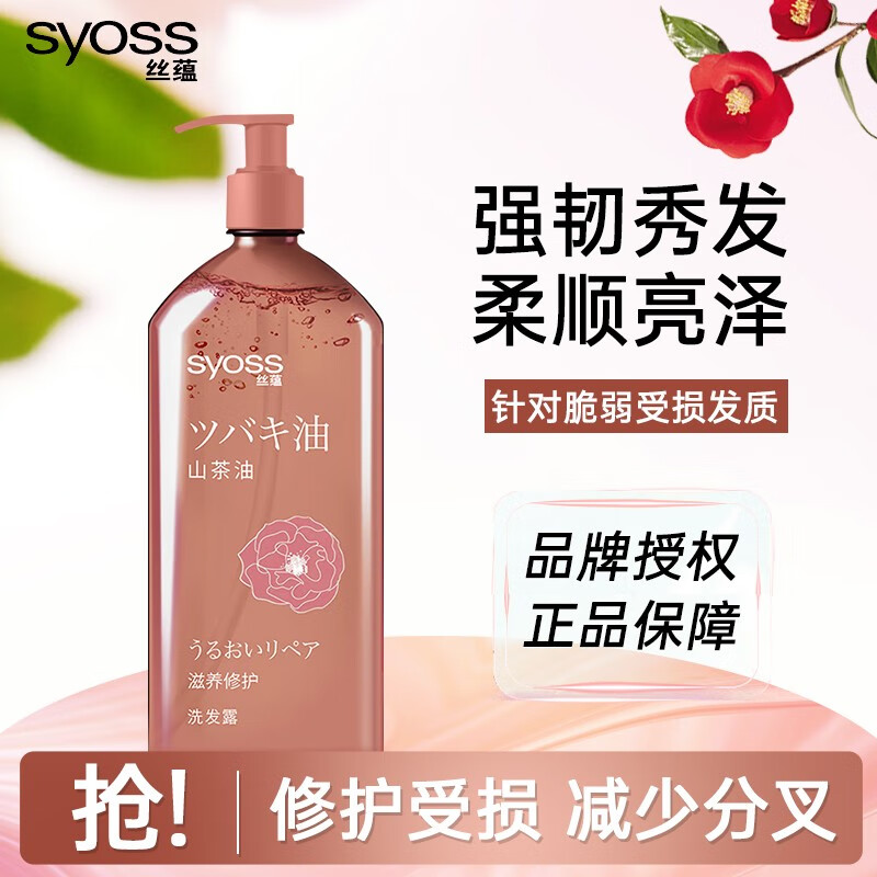 丝蕴(syoss)山茶油滋养修护洗发水修护受损洗发露抚平毛躁洗头膏 洗发