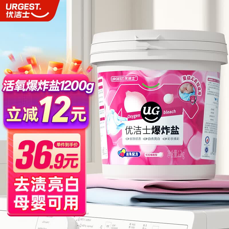 优洁士彩漂粉爆炸盐彩色白色通用去黄增白除霉宝宝衣物去污渍 1200g怎么看?