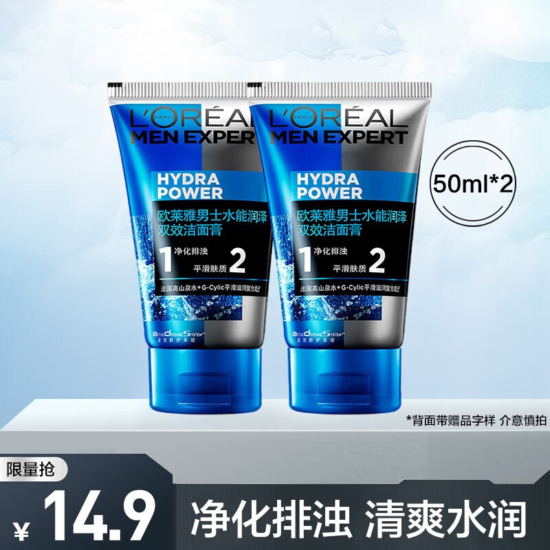 欧莱雅（L'OREAL）男士洗面奶控油清痘抗黑头角质深层清洁洁面乳男 水能润泽双效50ml*2