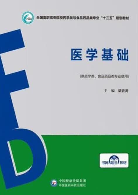 物理化学实验 张师愚,陈振江主编 中国医药科技出版社