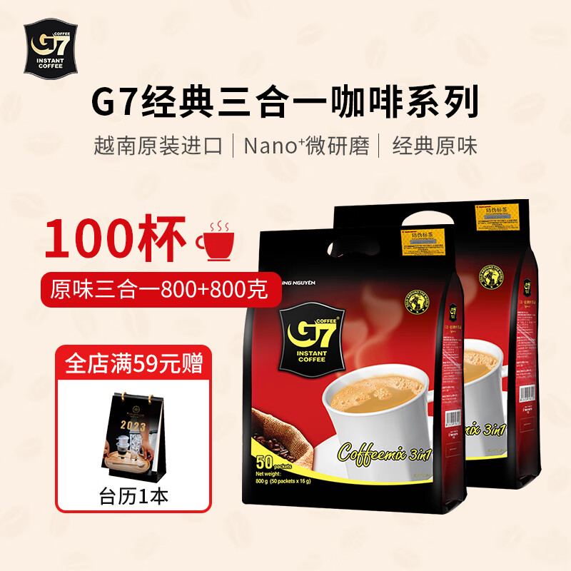 g7 中原越南进口三合一速溶咖啡原味特浓中英文版800g*2袋(100条)