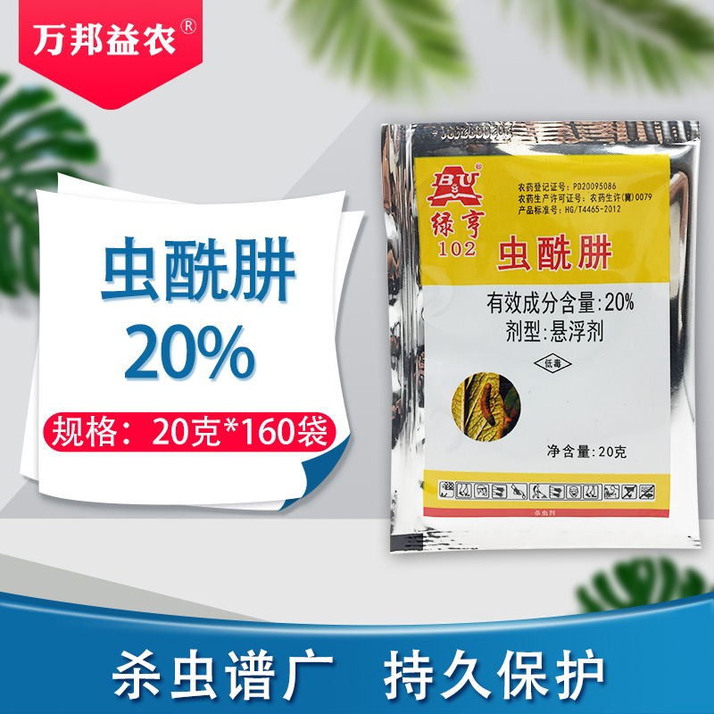 绿亨20%虫酰肼十字花科蔬菜甘蓝白菜甜菜夜蛾杀虫剂农药 20克