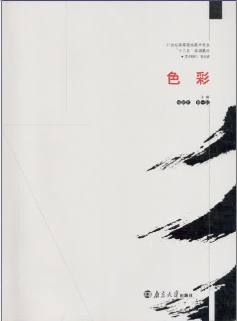 色彩 南京大学出版社