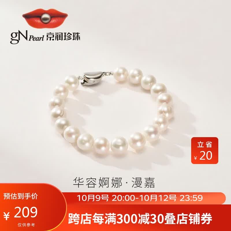 京润 漫嘉淡水珍珠手链9-10mm白色近圆时尚百搭简约送妈妈送爱人女友闺蜜生日礼物怎么样,好用不?