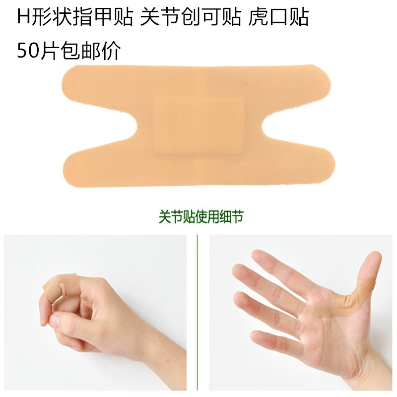 50片h型创可贴灰指甲包封专用创可贴手指关节型防水贴伤口异形贴
