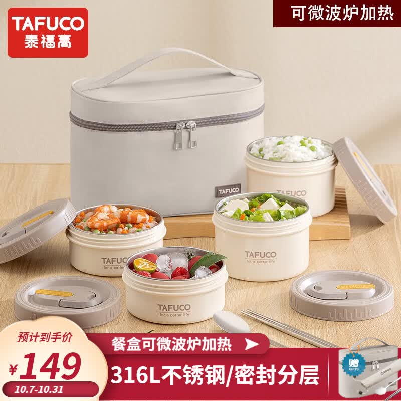 泰福高（TAFUCO） 保温饭盒316不锈钢上班族日式可微波炉便当盒学生儿童多层食盒 四层【带包+餐具】推荐款使用感如何?