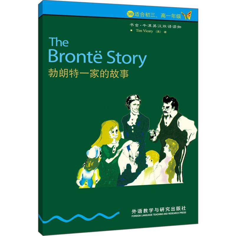 单本可选】书虫牛津英汉双语读物 勃朗特一家的故事(第3下 初三.高一)