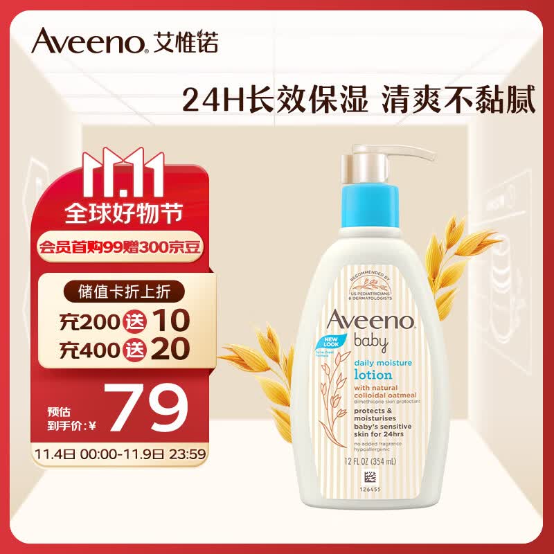 艾惟诺（Aveeno） 婴儿润肤乳儿童面霜宝宝润肤露身体乳每日倍护润肤乳无香型354ml怎么看?