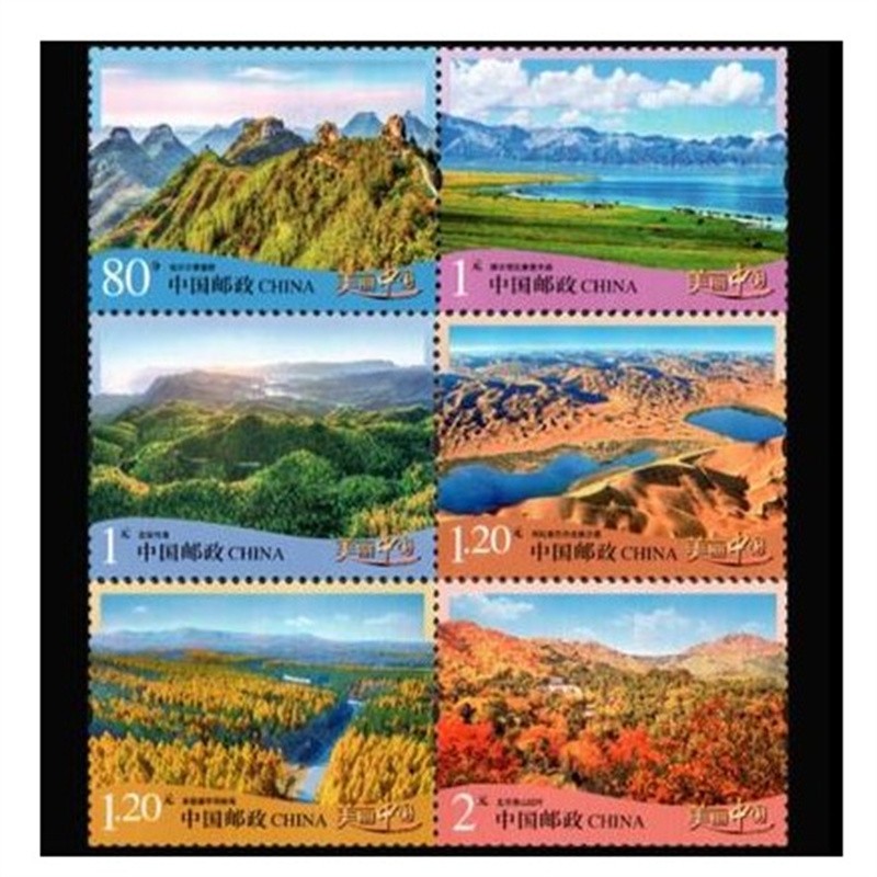 2021年普32 美丽中国三普通邮票