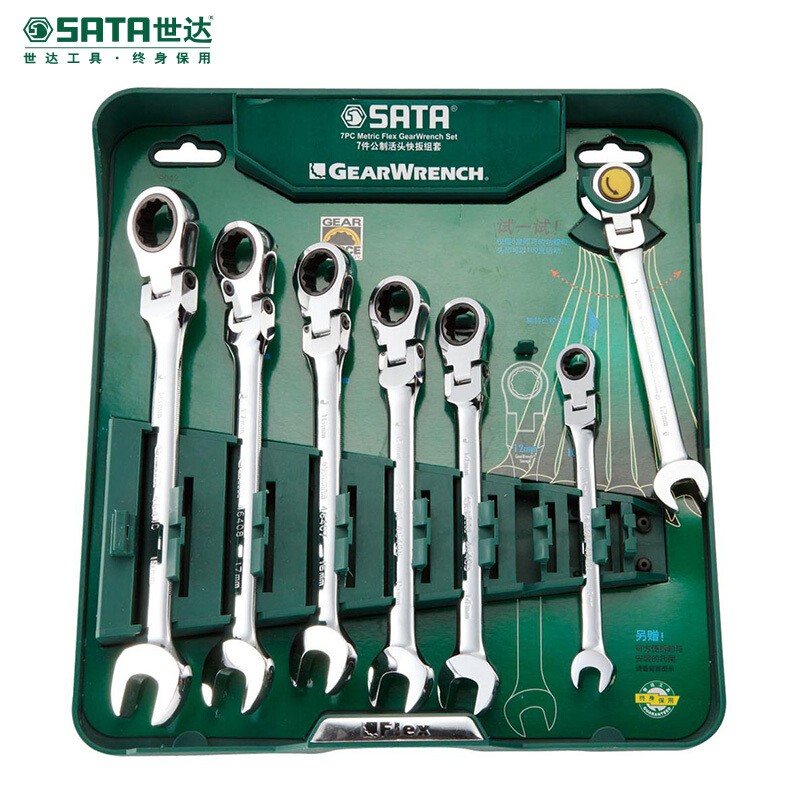 世达sata 7件活头快扳组套 扳手板子工具双呆扳手双头扳手 可定制