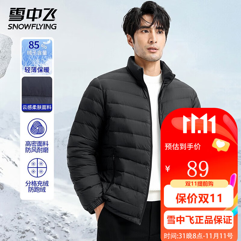 雪中飞男士日常休闲立领羽绒服秋冬通勤时尚穿搭保暖防寒服纯色百搭外套 黑色 195/108A高性价比高么？
